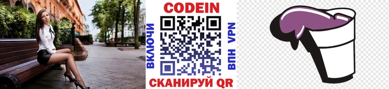 сколько стоит  Нязепетровск  Codein напиток Lean (лин) 